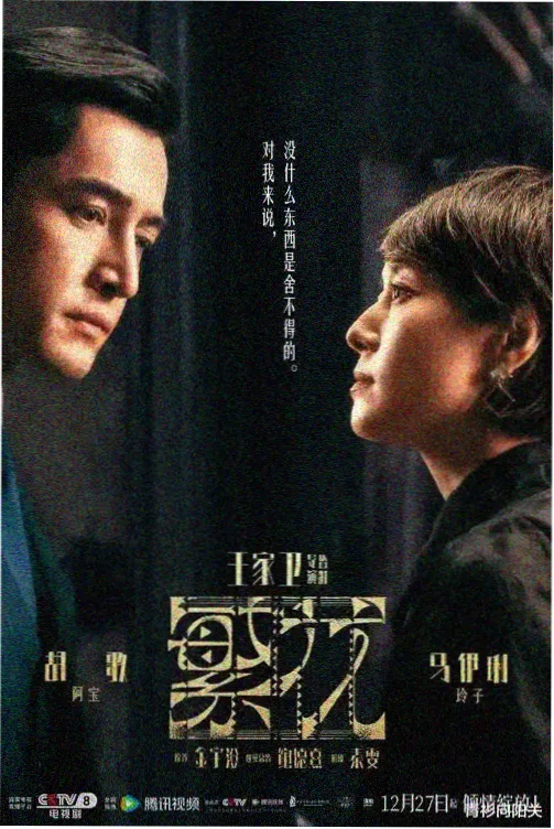 悬疑剧雾港谜案海报